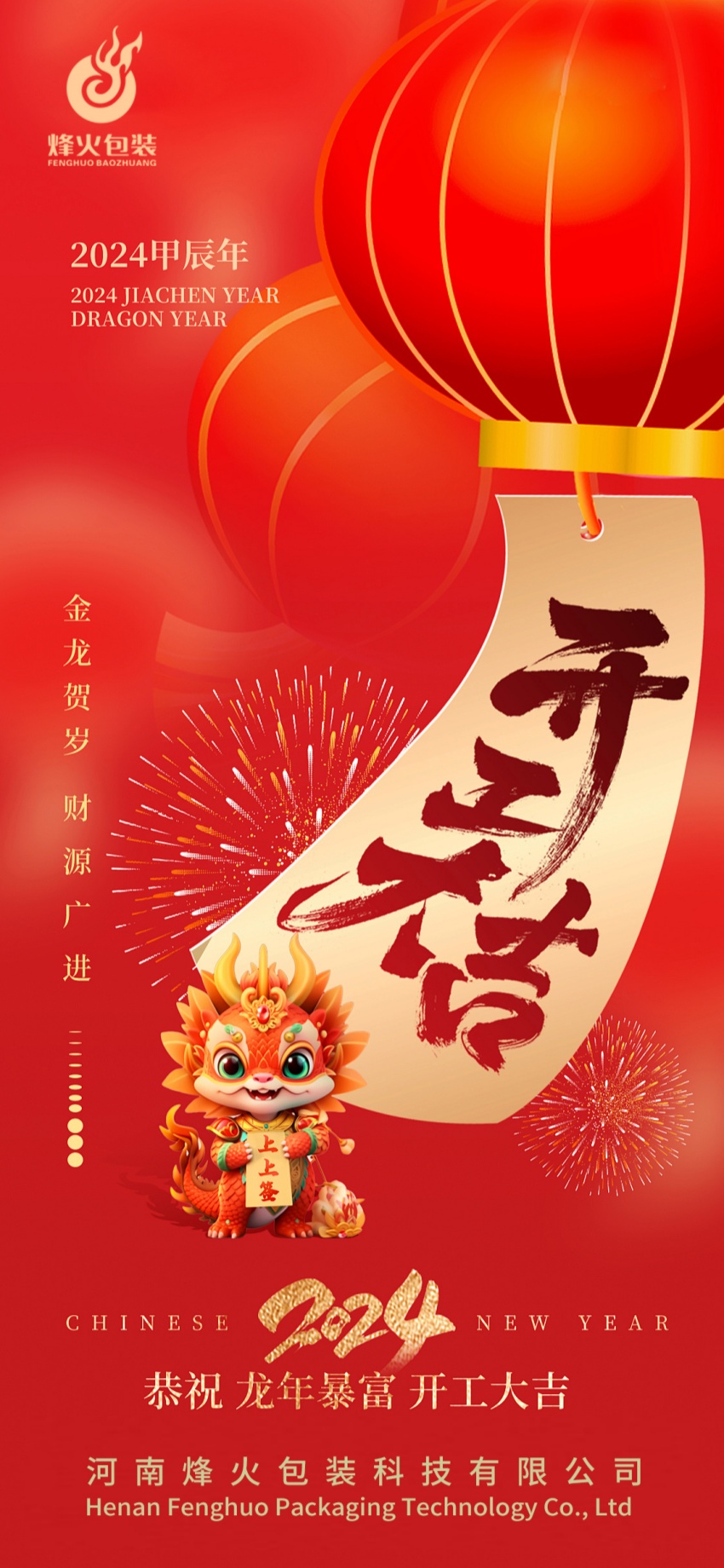 烽火包裝開工大吉